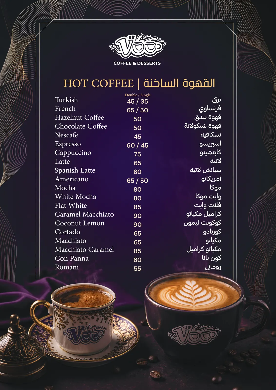 قهوة ساخنة